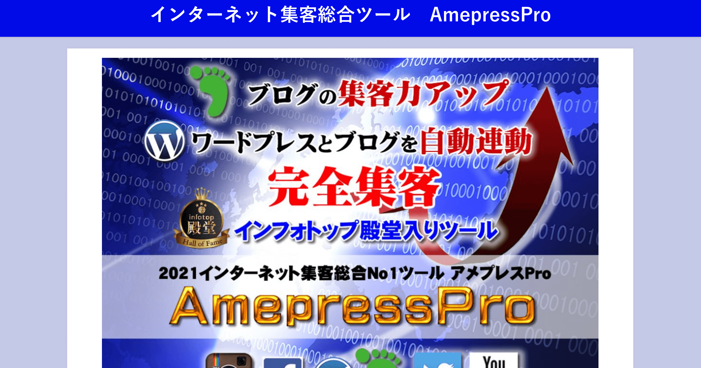 アメプレスPro　株式会社アイピリカ