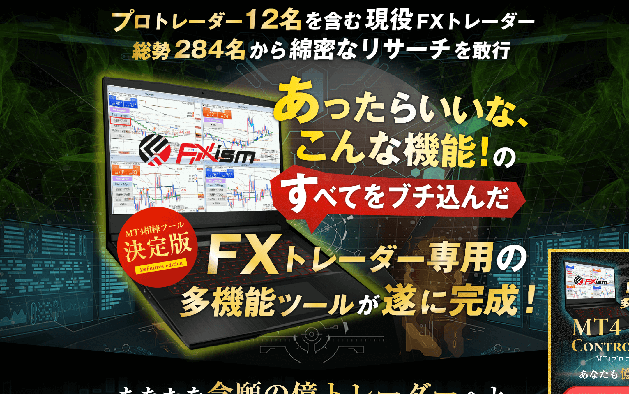 株式会社ＳＭＳのFXismプロコントローラー